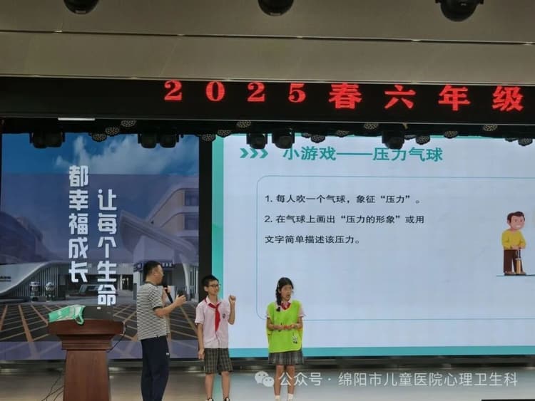 心理健康讲座互动